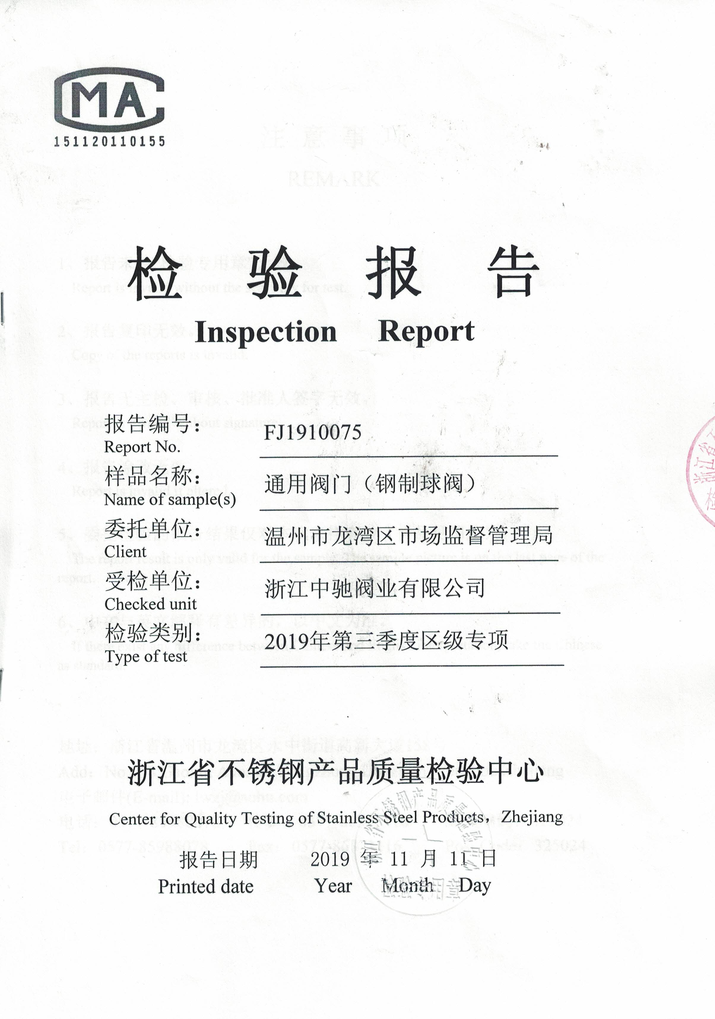 中馳檢測報(bào)告20200429.jpg