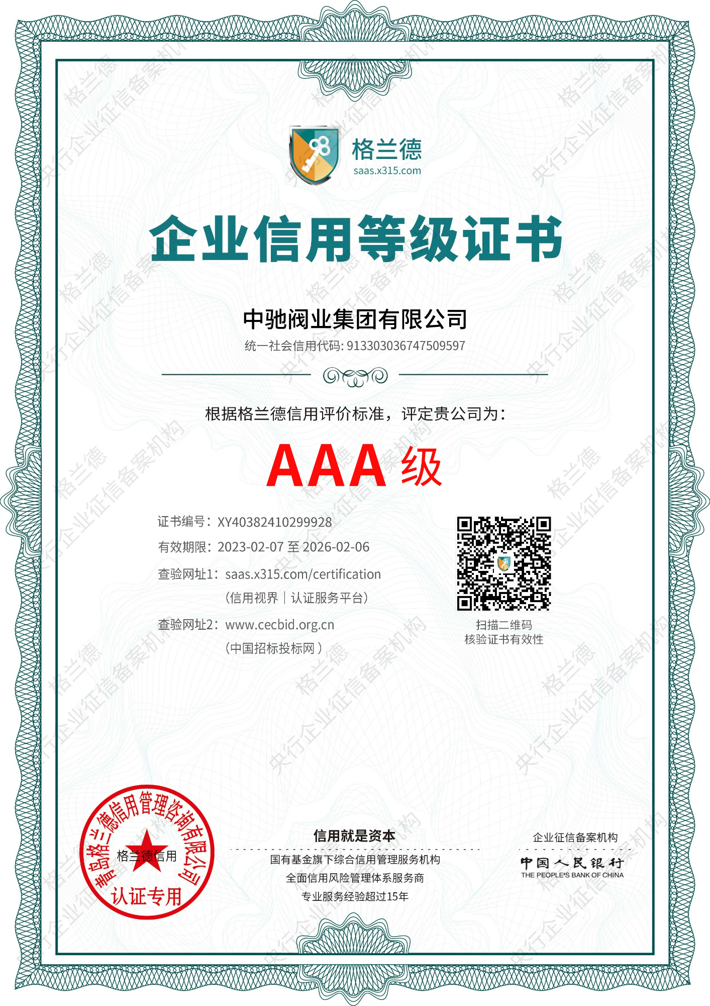 信用等級證書.jpg